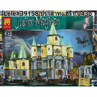 firstbuy_ตัวต่อเลโก้ LELE 39158 ชุด Harry Potter Hogwart Castle thumbnail 1 (HARRY สีเขียว) จำนวน 1043 ชิ้น  ชุดใหญ่