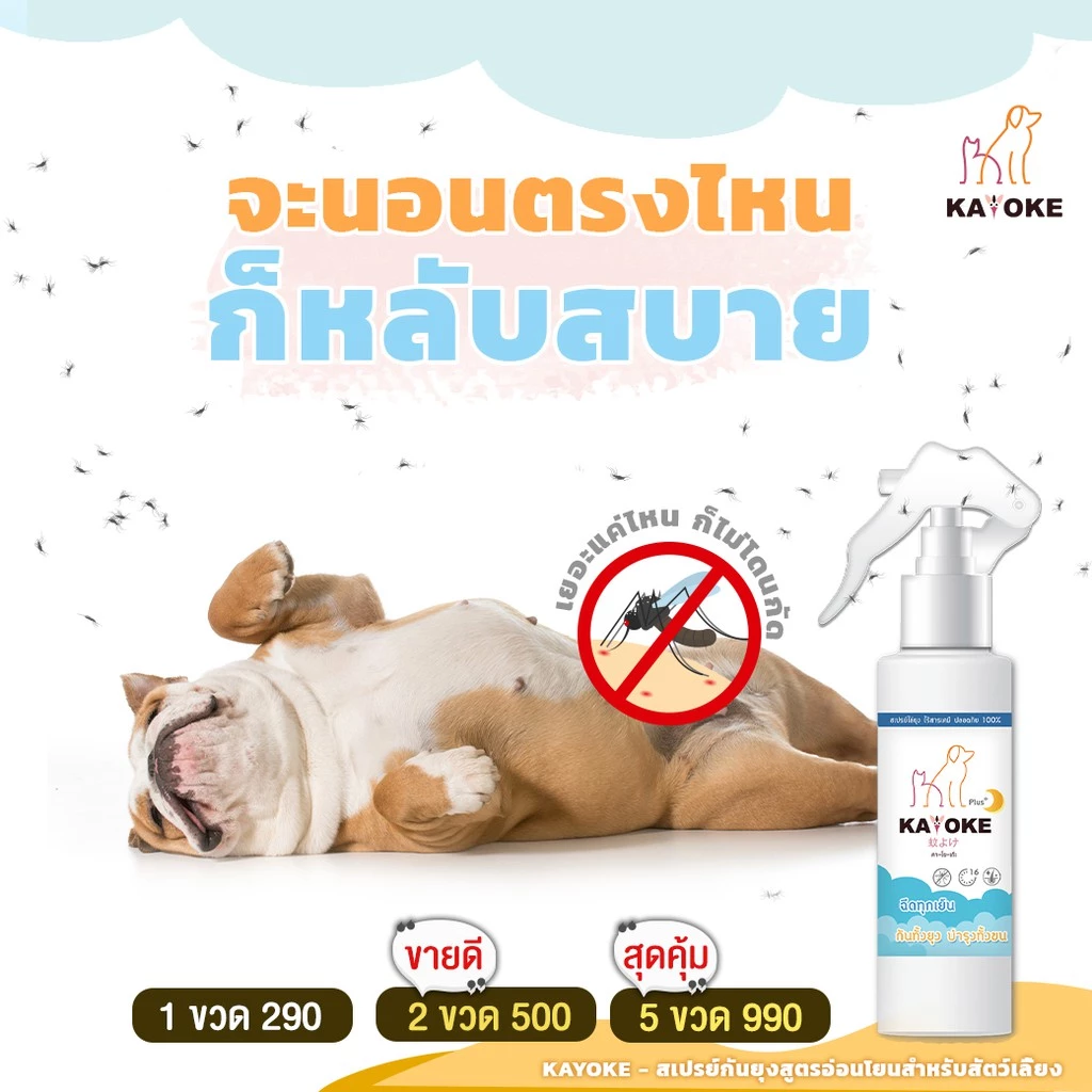มีแลกซื้อ ราคาพิเศษ🔥 สเปรย์กันยุง + บำรุงขน สำหรับสัตว์เลี้ยง สูตรอ่อนโยน  สินค้าพร้อมส่ง thumbnail 5