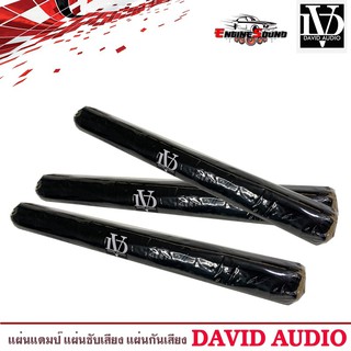 แผ่นแดมป์ DAVID AUDIO SOUND Damp แผ่นซับเสียงประตูรถทำเครื่องเสียงรถยนต์ รุ่นใหม่กาวสีดำ ลดเสียง ชนิดโพลี คุ้มค่าขนาดใหญ