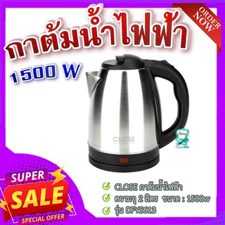 กาต้มนํ้าไฟฟ้า 💦 ความจุ 2 ลิตร 1500w รุ่น DFYS613