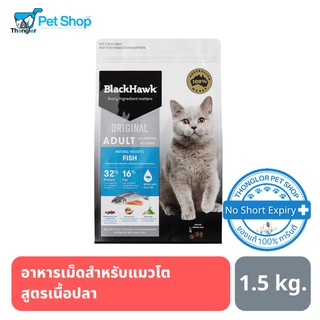 Black Hawk Cat Original อาหารเม็ดสำหรับแมวโต สูตร Adult Fish เนื้อปลา 1.5 kg.