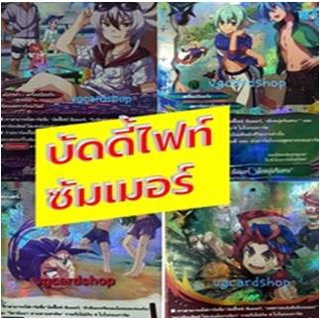 บัดดี้ไฟท์ ซัมเมอร์ แยกใบ buddyfight