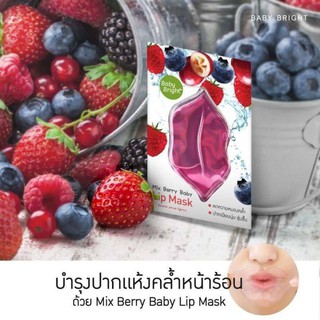 Baby Bright Mix Berry Baby Lip Mask 10g.มาส์กริมฝีปาก