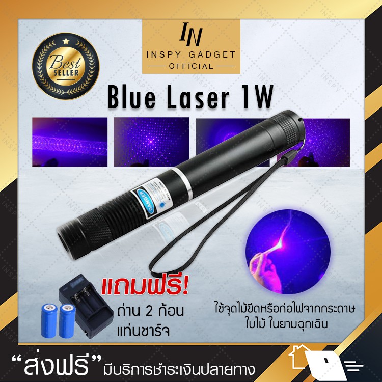 Blue Laser 1000 mW เลเซอร์น้ำเงิน เลเซอร์แรงสูง