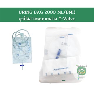 Urine Bag ถุงปัสสาวะ เทล่าง 2000ml ใช้สำหรับ เก็บปัสสาวะ ถุงใส่ปัสสาวะ T Valve ยี่ห้อ BMI (10ชิ้น)