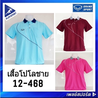 Grand Sport เสื้อโปโลชาย รุ่น 12-468