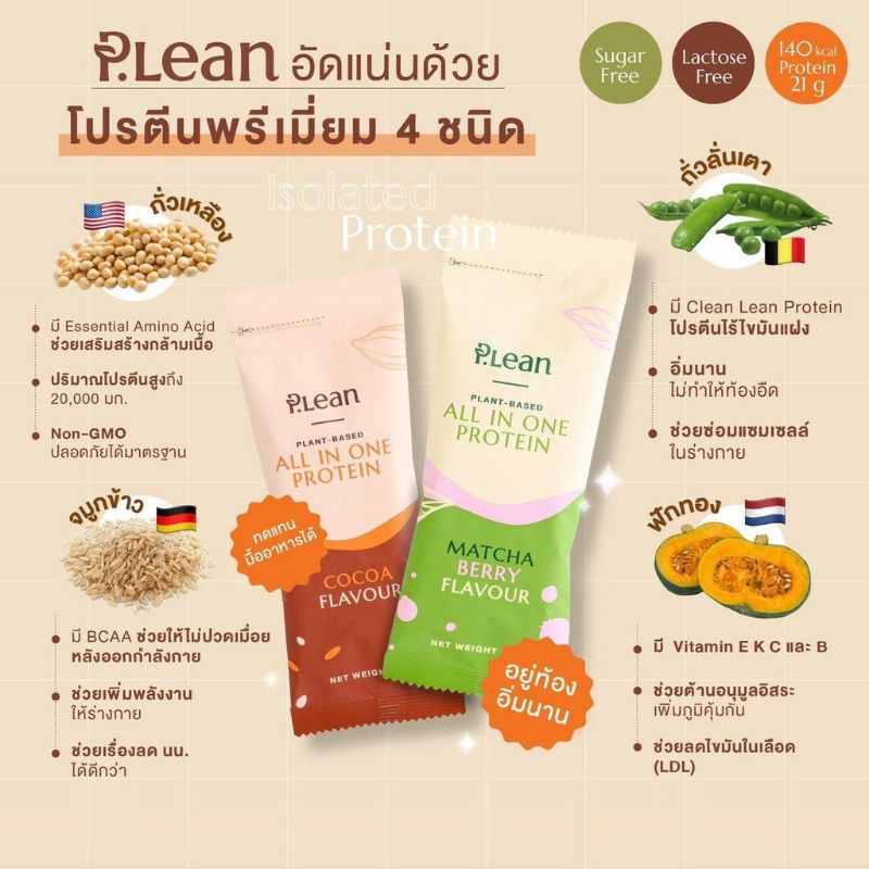 P.lean รส โกโก้ 1 กล่อง 7 ซอง