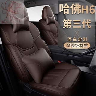 Great Wall Haval h6 ฝาครอบที่นั่ง 2021 แชมป์น้ำแห่งชาติรุ่นที่สามสี่ฤดูกาลทั่วไปรวมทุกอย่างเบาะรองนั่งรถ