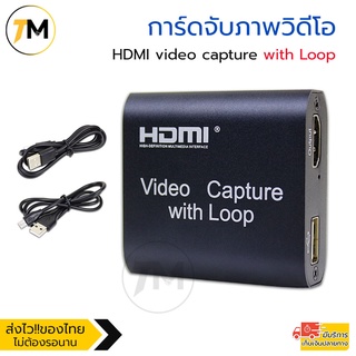 การ์ดจับภาพวิดีโอ อินพุตเสียงไมโครโฟน (มีรูไมค์/หูฟัง) HDMI to USB 3.0 captured card 4k 1080p FullHD