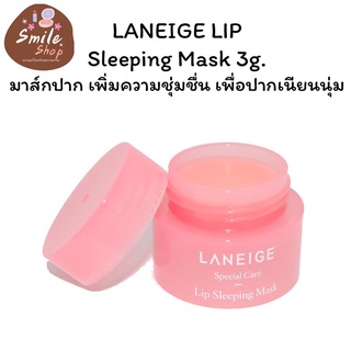 LANEIGE Lip Sleeping Mask ลาเนจ มาส์กปาก สลีปปิ้งมาส์ก