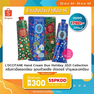 LOCCITANE Hand Cream 75mL. ◆ 150mL.