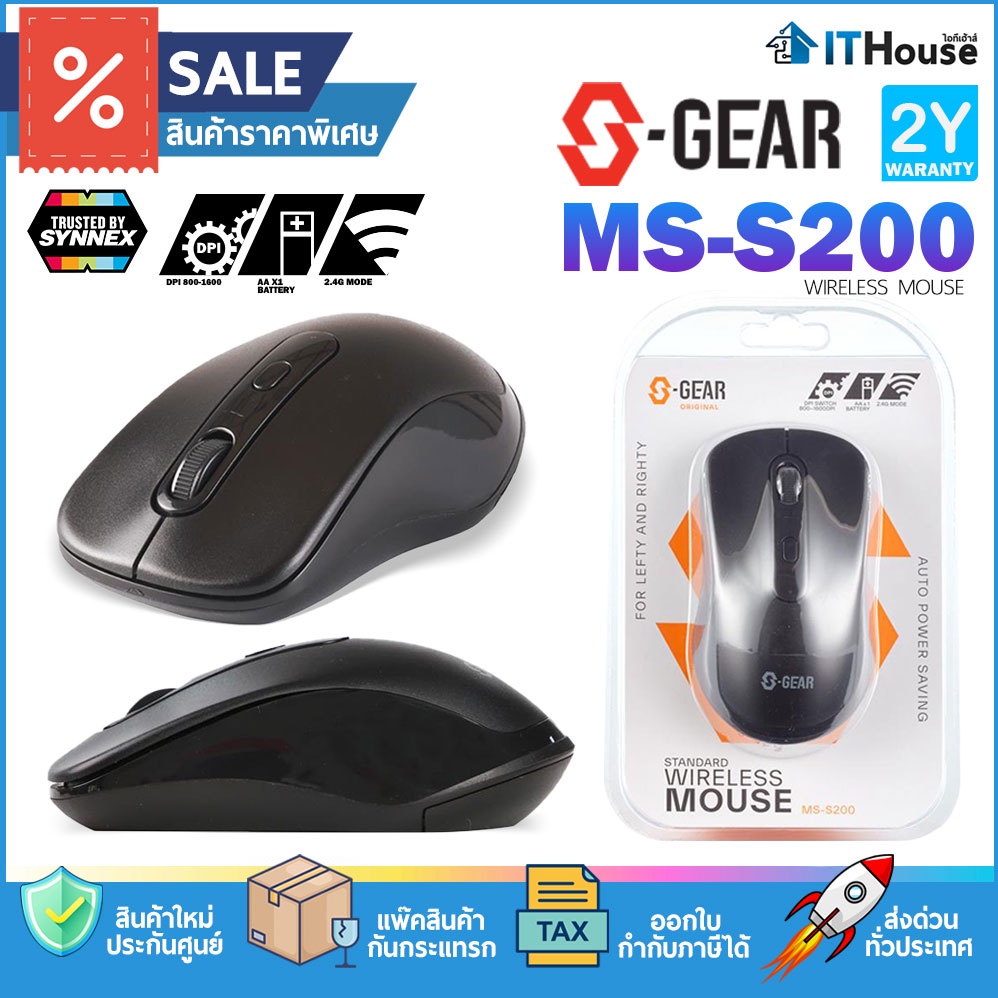 ✅S-GEAR MS-S200 STANDARD WIRELESS MOUSE (BLACK)📀เม้าส์ไร้สาย ความละเอียด 800/1200/1600 DPI 💎ของแท้ ป