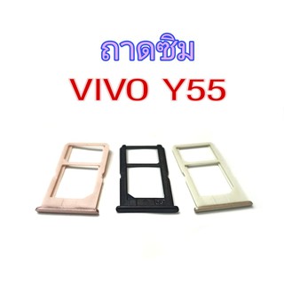 ถาดซิม Vivo​ Y55 ถาดซิม​ Sim Y55