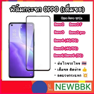 ฟิล์มกระจกนิรภัยแบบเต็มจอ OPPO รุ่น Reno2/Reno2F/Reno3/Reno3pro/Reno4 4G/Reno4 5G/Reno5 4G/Reno5 5G/Reno6/Reno6 5G oppo