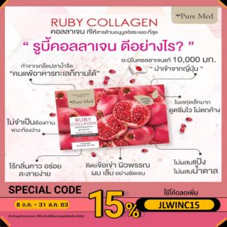 Ruby Collagen รูบี้ คอลลาเจน ฟื้นบำรุงผิวระดับเซลล์ กล่อง 15 ซอง