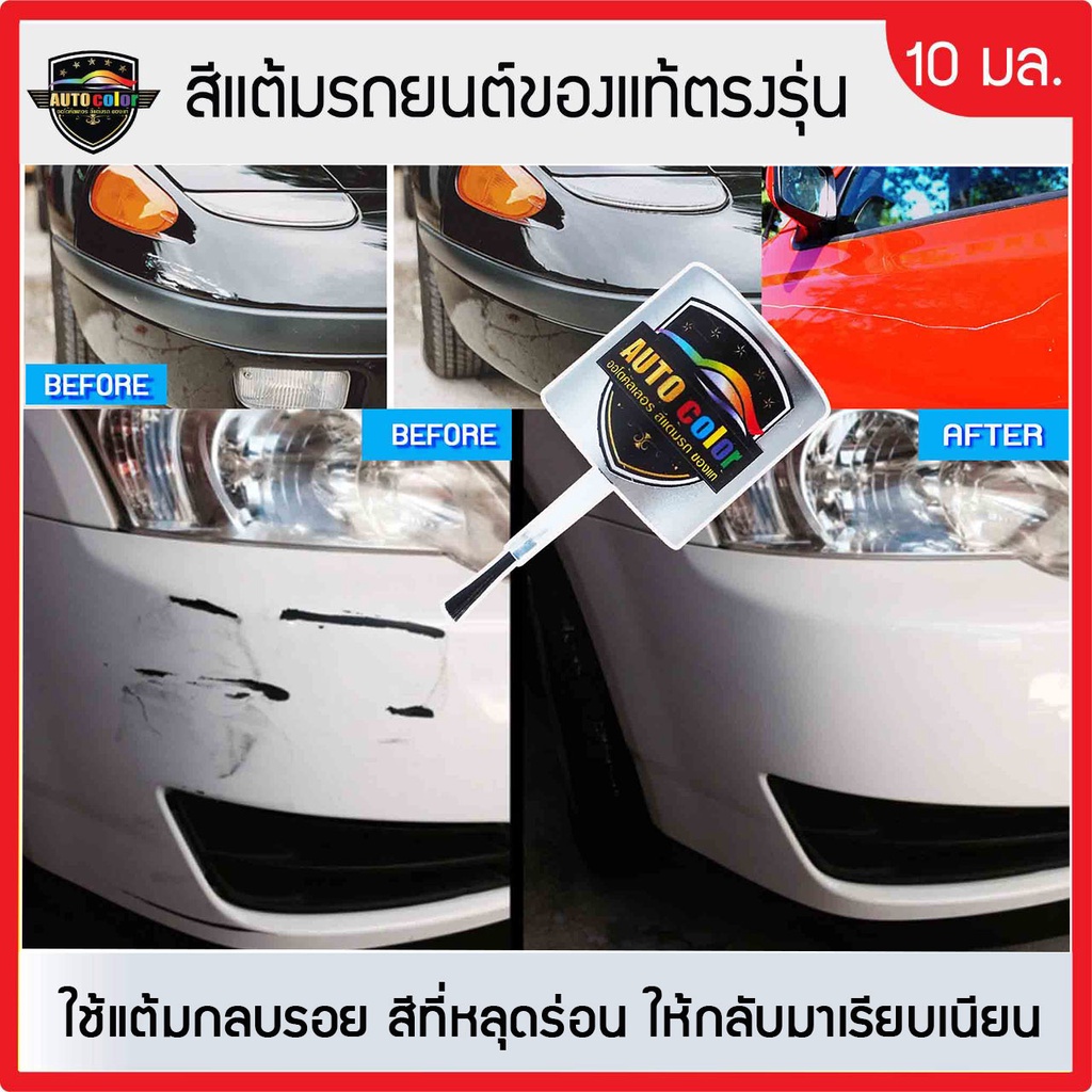 สีแต้มรถยนต์สำหรับ HONDA  สีขาวมุก+สีรองพื้น Platinum White Pearl NH883P+NH883P UC - รูปที่ 2
