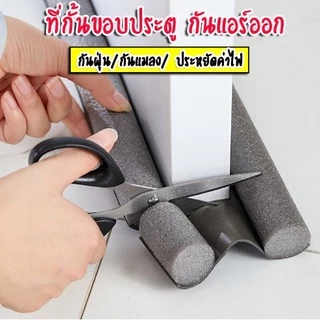 AT.MALL ที่ปิดช่องบานประตู (กันฝุ่น/แมลง) | ตัวกั้นประตูใต้ช่องประตู | ช่วยประหยัดแอร์ กันเสียงรบกวน รุ่น 28-160