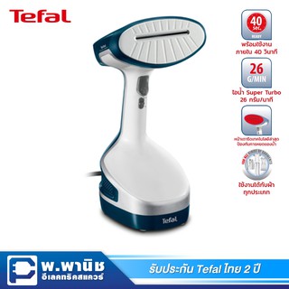 Tefal เครื่องรีดไอน้ำแบบพกพา ขนาด 1600 วัตต์ ให้พลังไอน้ำสูง 26 กรัม/นาที และถังน้ำสามารถถอดแยกได้ รุ่น DT8100