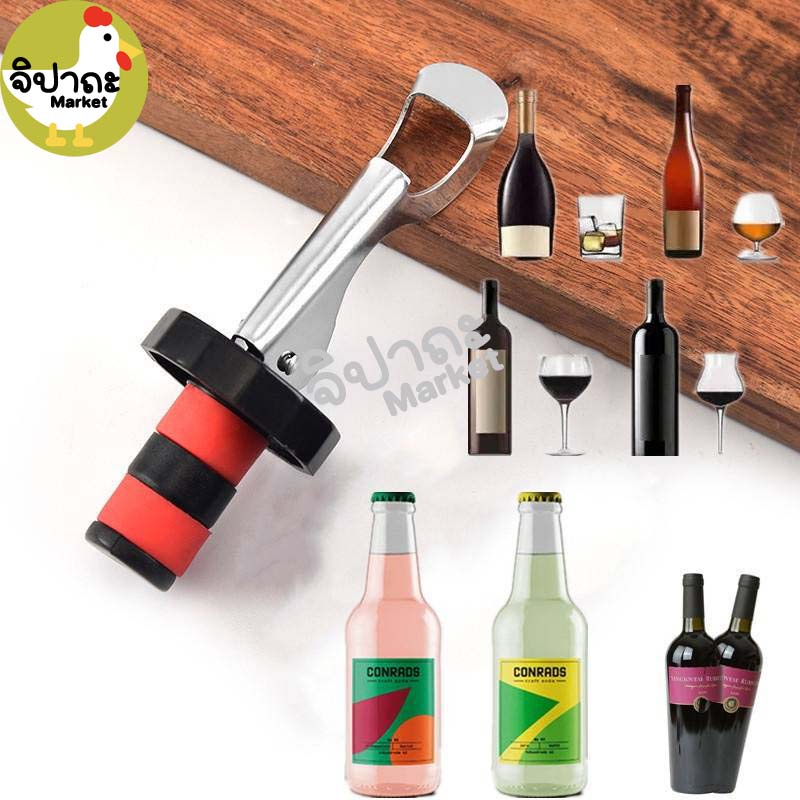 จิปาถะ Market🏡พร้อมส่ง⚡️ จุกปิดขวดไวน์แบบสูญญากาศ จุกปิดขวดโซดา ที่ปิดขวดโซดา จุกปิดขวดไวน์