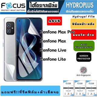 Focus ฟิล์มไฮโดรเจล กันแตก ASUS Zenfone MaxPro Max Live Lite M1 M2 L1 L2