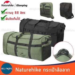 Naturehike กระเป๋าล้อลาก กระเป๋าสัมภาระ กระเป๋า ขนาด 88 ลิตร พับเก็บได้ ผ้าโพลีเอสเตอร์