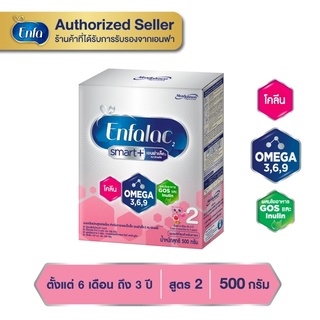 Enfalac เอนฟาแล็ค สมาร์ทพลัส สูตร 2 นมผง สำหรับ เด็กแรกเกิด อายุ 6 เดือน - 3 ปี 500 กรัม(1กล่อง)