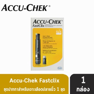 Accu-Chek FastClix ชุดปากกาสำหรับเจาะเลือดปลายนิ้ว (1 กล่อง)