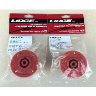 สปิกคอน LIDGE (ราคาต่อแพ็คจำนวน 2 ตัว) ปลั๊กสปิกคอน ตัวเมียกลมสีแดง NTS LIDGE YM-117 R สินค้าได้มาตรฐาน