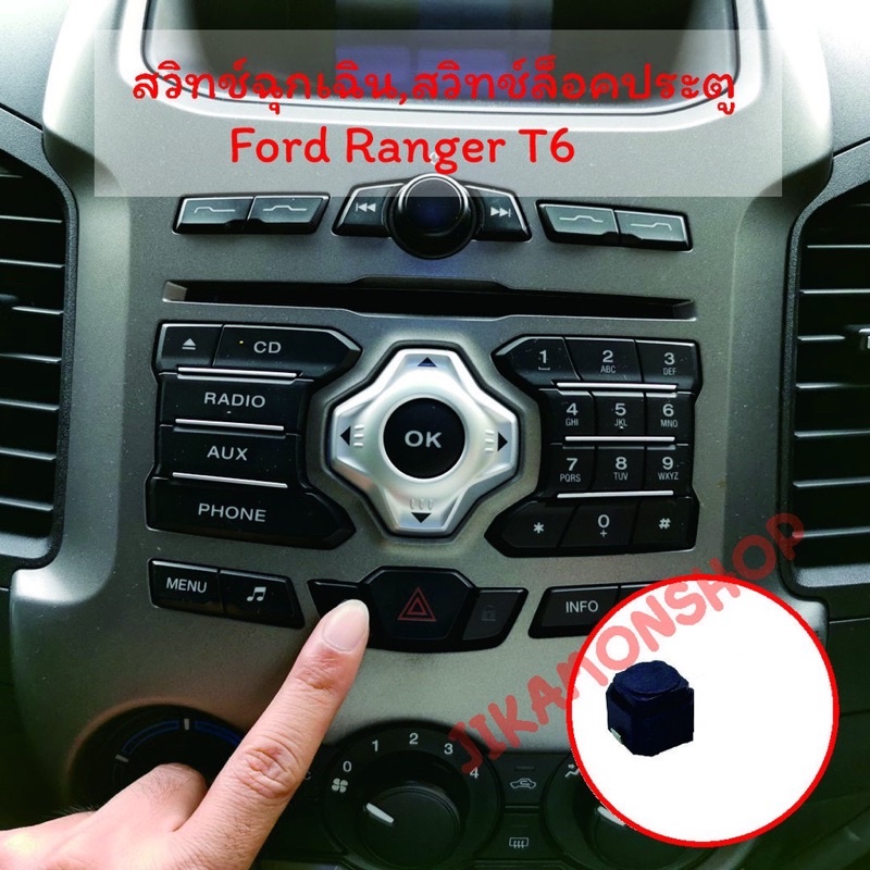 พร้อมส่ง l สวิทช์ไฟฉุกเฉิน สวิทช์ล็อคประตู หรือสวิทช์AC ของ Ford ranger และ Mazda BT-50 แบบ Micro switch