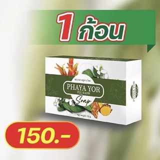 ของแท้ ส่งฟรี‼️ ครีมพญายอพลูคาว สมุนไพรแท้100% ส่งจากบริษัทโดยตรง