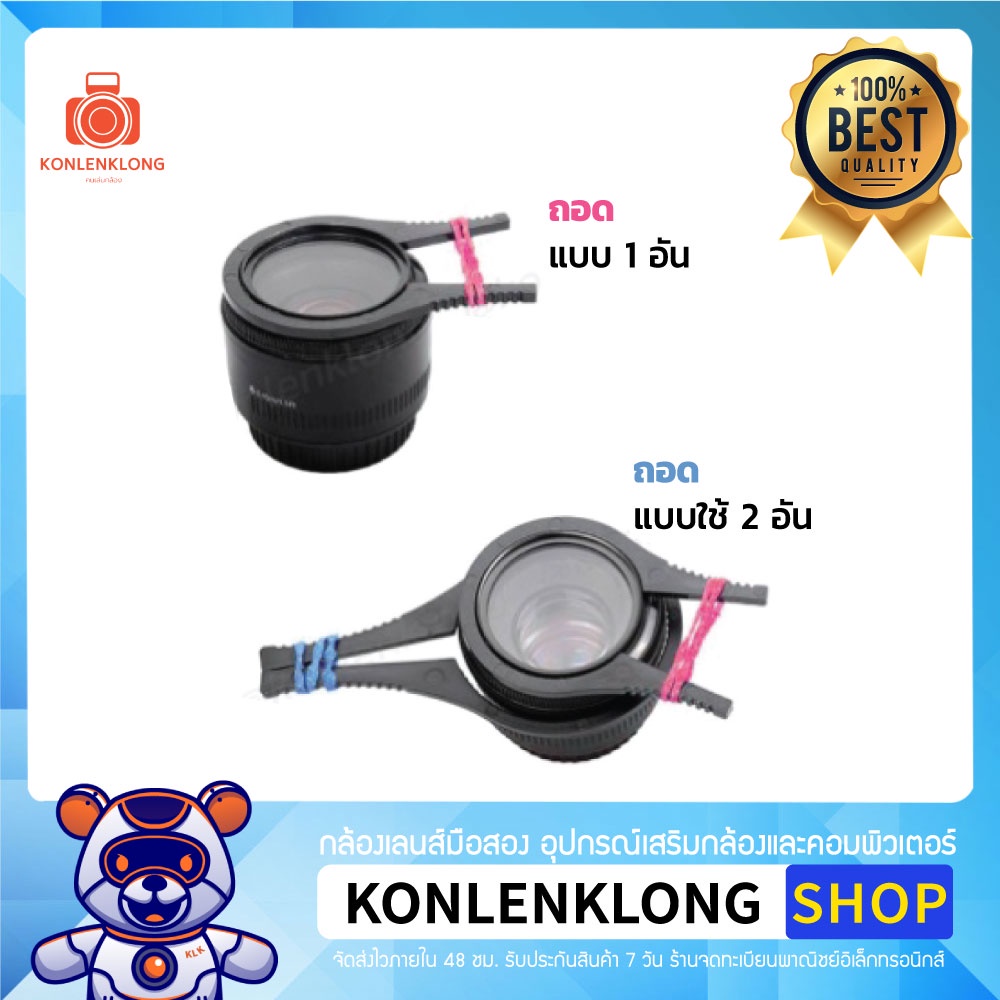Konlenklong | ตัวถอดฟิลเตอร์ Lens filter removal 4 ขนาด อุปกรณ์เสริมเลนส์ ช่วยหมุนฟิลเตอร์ที่ใส่หน้าเลนส์แล้วถอดไม่ออก