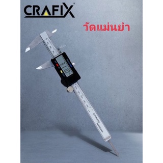 crafix เครื่องมือวัดเวอร์เนียดิจิตอล คาร์บอนผสม 6นิ้ว เวอร์เนีย เวอร์เนียร์ เวอเนีย เวอเนียร์ Vernier