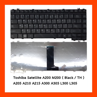 Keyboard Toshiba Satellite A200 M200 (black) TH แป้นไทย