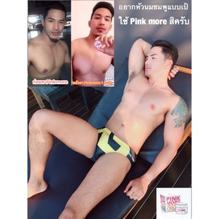 PINK MORE  ครีมทาหัวนมชมพู และปากชมพู