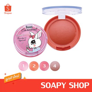 บลัชออน บันนี่ Bunny carnival smooth blush on