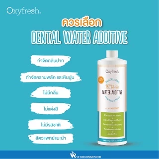 (ซื้อ Oxyfresh 888.- แถมแก้วน่ารัก) Oxyfresh Pet Dental Water Additive ผลิตภัณฑ์ผสมน้ำดื่มสำหรับสุนัขและแมว ลดกลิ่นปาก