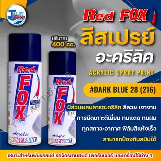 สีสเปรย์ RED FOX DARK BLUE 28 (216) 1 ลัง 12 กระป๋อง