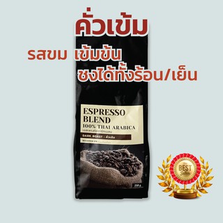 📌 คั่วเข้ม - Dark roast 📌 กาแฟสด อราบิก้าแท้ 💯% จากเชียงใหม่ บริการบดฟรี