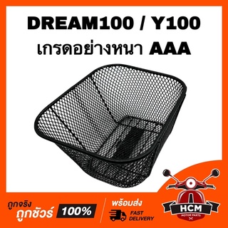 ตระกร้าหน้า ตระกร้า DREAM100 / Y100 / ดรีม100 / วาย100 สีดำ เกรดอย่างดี AAA