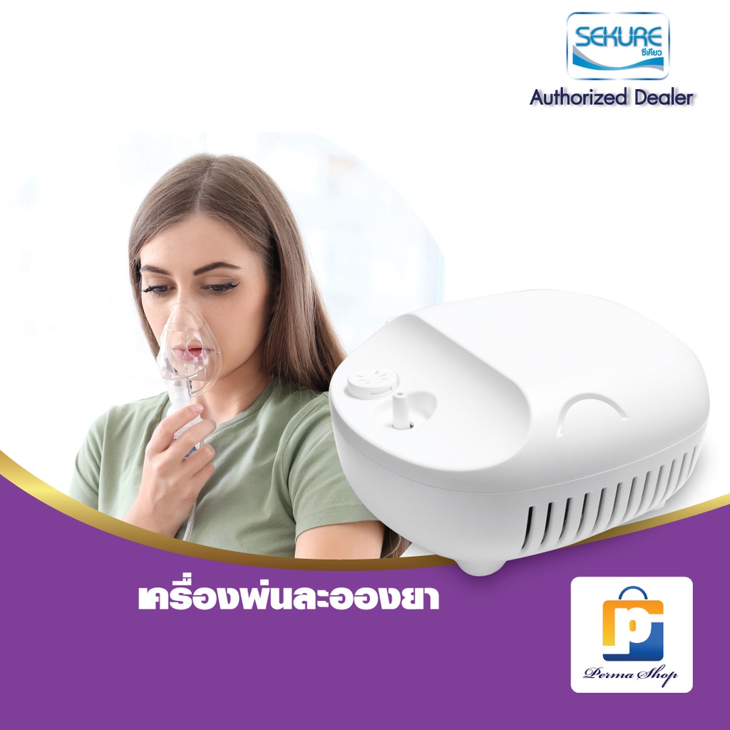 SEKURE MAX เครื่องพ่นละอองยา ซีเคียว รุ่น VPM2A