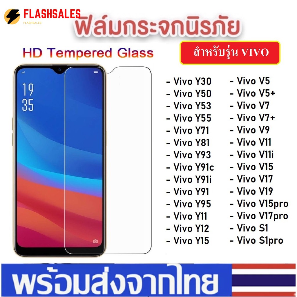 ฟิล์มใส ฟิล์มกระจก Vivo V19 S1 Y19 Y11 Y12 Y15 Y17 Y91 Y91i Y93 Y95 Y91C V11 V11i Y30 Y50 Y20 S1 ฟิล์มกันรอย ฟิล์มวีโว่