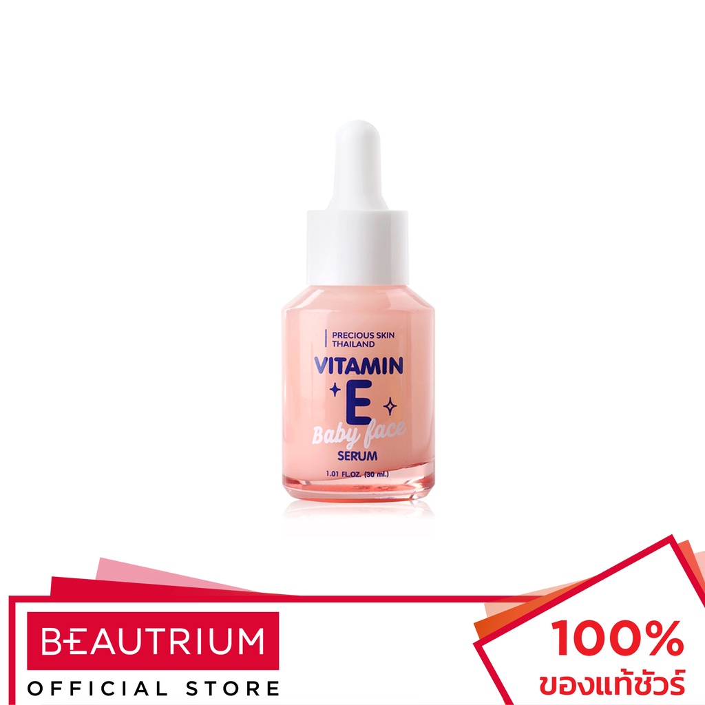 PRECIOUS SKIN Vitamin E Baby Face Serum เซรั่ม 30ml