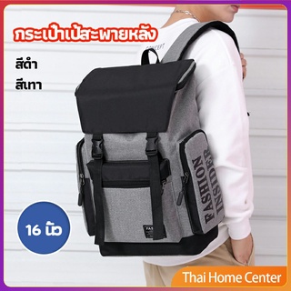 กระเป๋าเป้สะพายหลัง กระเป๋าเป้เดินทาง  กระเป๋าแล็ปท็อป กระเป๋าแล็ปท็อป backpack