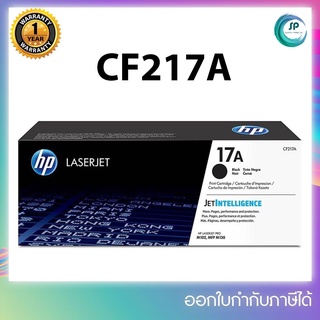 หมึกแท้ HP CF217A สำหรับ HP LaserJet Pro M102a/M102w/M130a/M130fn/M130fw/M130nw ออกใบกำกับภาษีได้ รับประกันศูนย์