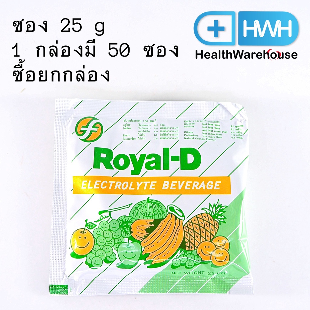 Royal-D รอแยล-ดี เกลือแร่ รสผลไม้ จำนวน 50 ซอง Royal D RoyalD