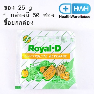 Royal-D รอแยล-ดี เกลือแร่ รสผลไม้ จำนวน 50 ซอง Royal D RoyalD