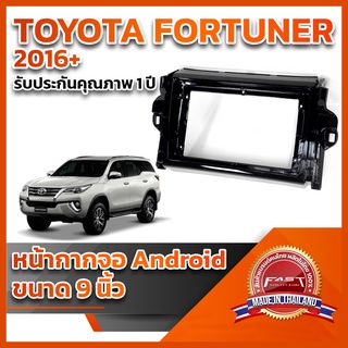 ⭐️⭐️ หน้ากากจอ ANDROID รุ่น TOYOTA FORTUNNER 2016+ ขนาด 9 นิ้ว ⭐️⭐️