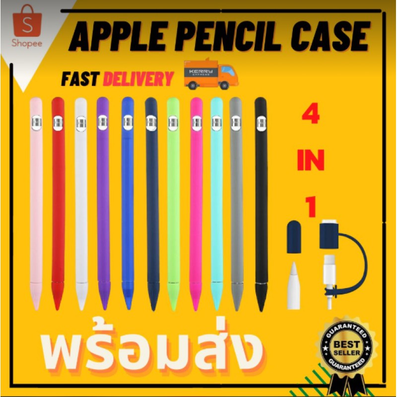 [ส่งจากไทย-มีเก็บเงินปลายทาง] เคสปากกา เคสซิลิโคน ปลอกปากกา จับถนัดมือ กันลื่น กันรอย กันกระแทก Apple Pencil 1 case