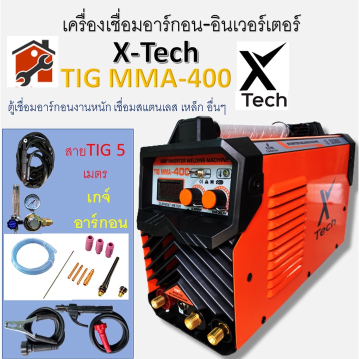 ตู้เชื่อมอาร์กอน 2 ระบบ EWELD รุ่น TIG/MMA-400 พร้อม ถังอาร์กอนขนาด 1.5 คิว