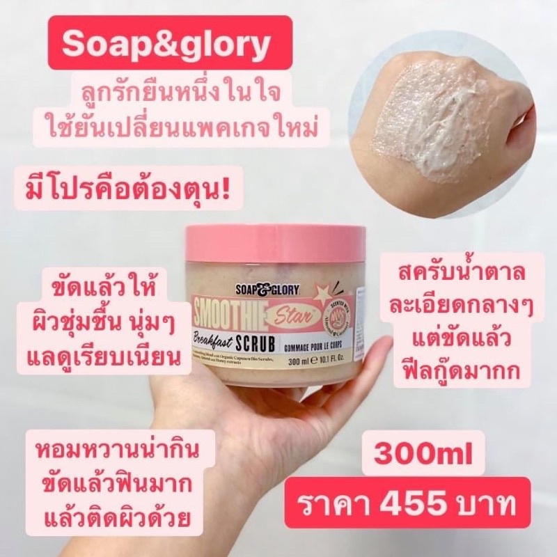 Soap&Glory Smoothie Star Breakfast Scrub